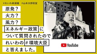 【街宣】 徳島駅前 れいわ新選組 代表 山本太郎 12月9日（水）