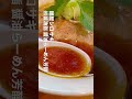 【麺屋シロサキ】初醤油詣 醤油らーめん芳醇 shorts