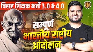 बिहार शिक्षक भर्ती 2024 | भारतीय राष्ट्रीय आंदोलन | History Maha Marathon | Indian National Movement