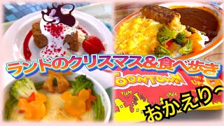 【TDL】ランドのクリスマス＆新メニュー食べ歩き