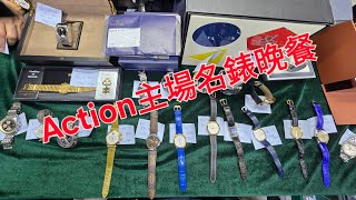 Rolex    勞力士    分享     Action哥哥主埸名錶晚餐之夜    錶海人生 第1867集😍🥰😍😘🤩😘🤩😘😘😘