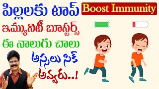 Top 6 Food | Boost your Child's Immunity | Remove Cold and Cough | How to Improve Immunity in Kids