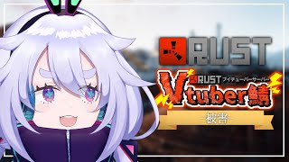 【RUST/Vtuber鯖】完全初見！初心者、おうまなくなる。 #rustvtuber鯖 【Vtuber/町山マチカ】