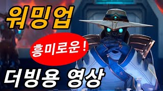 《 발로란트 》워밍업 더빙용 영상