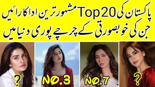 Top 20 Famous Pakistani Most Beautiful Actress || Most Beautiful Girls Of Showbiz Industry