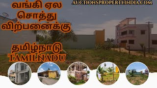 தமிழ்நாட்டில் வங்கி ஏல சொத்து விற்பனைக்கு உள்ளது | Bank Auctions Property in Tamilnadu 🏫 #land #plot