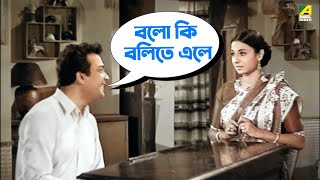 বলো কি বলিতে এলে | Tanuja, Bhanu Bandopadhyay | Movie Scene