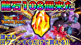 【ドッカンバトル】運営さん、龍石108個あざーーっす！！！！！！【Dokkan Battle】