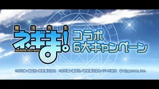 グラブルファンタジーのコラボイベント「魔法先生ネギま！　蒼き空の叙事詩」をまったり鑑賞