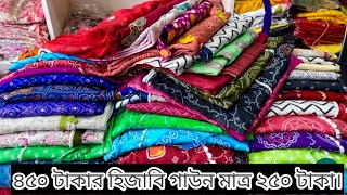 ৪৫০ টাকার হিজাবি গাউন এখন মাত্র ২৫০ টাকায়।স্টক কিলিয়ার অফার।Don’t miss this video.