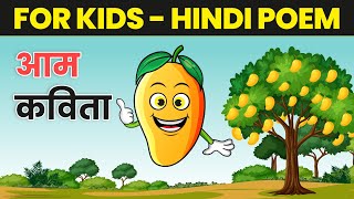 आम कविता - Phalon Ka Raja Aam | Hindi Poem for Kids