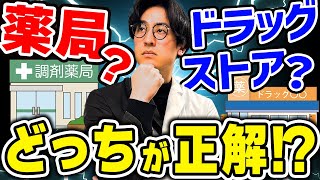 【悩める薬学生必見!】自分にあった就職先の選び方と具体的な対策