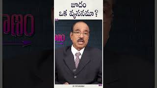 జూదం ఒక వ్యసనమా? | Latest Motivational Videos 2023 | Personality Development | BV Pattabhiram