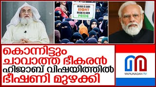 അമേരിക്ക പലവട്ടം കൊന്ന് ആഘോഷം നടത്തിയിട്ടും ചാവാതെ സവാഹിരി.. I hijab protest in india