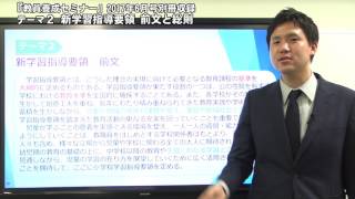 【教セミ2017年6月号別冊】テーマ２　新学習指導要領 前文と総則