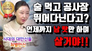 술 먹고 공사장 뛰어다닌다고? 언제까지 남 탓만 하며 살 거야!! / 최별 010-9117-7709 경기도점집 분당점집 광주점집 용한점집 유명한점집 무당 베짱이TV