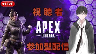 【APEX】ゲリラで視聴者参加型ランクでもカジュでもあそぼ！