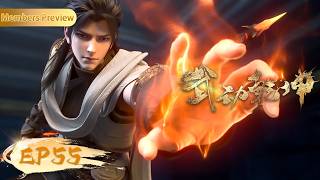 🥊4K | EP55 (S5 EP07) | Martial Universe S5 | YUEWEN ANIMATION【Yuewen Anime Membership】