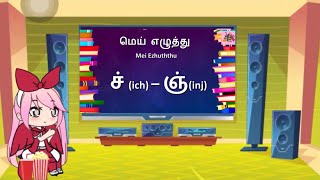 Mei Ezhuththu Episode 2 | ich, inj  | மெய் எழுத்து ச்(ich) – ஞ் (inj) | #TamilPadikkalaam