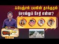 Nerpada pesu | ஃபெஞ்சல் புயலின் தாக்குதல்: சொல்லும் சேதி என்ன? | Fengal Cyclone | TN Flood