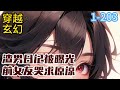 1-203《渣男日记被曝光前女友哭求原谅》林洛雪，大夏娱乐圈唯一天后！出道四年，发行九十九首歌曲，九十九首大火，多种音乐风格更是被称赞推动大夏音乐发展近百年#穿越#推荐小说#漫画