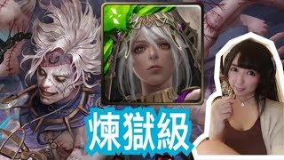 [貓兜丸Dolly][神魔煉獄級] 瓦解的美好生活 羅伯特解放 美索不達米亞隊零石通關