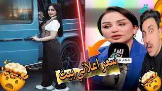 شهد الشمري سعر اعلاني بيت وسيارة وعقد الماس