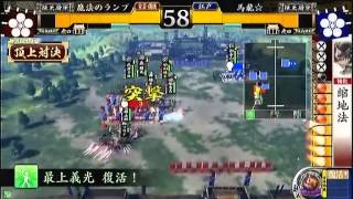 戦国大戦　頂上対決　2013 1 01　魔法のランプ軍　VS　馬龍☆軍