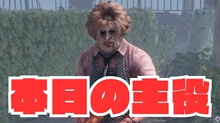 今日はカニバル三昧【キラー「レザーフェイス」でDead by Daylight 実況#1719】