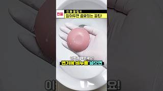 변기에 비누를 넣으면 생기는 놀라운효과 #shorts