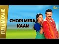 Chori Mera Kaam - New Full Hindi Dubbed Movie | Venkatesh, Soundarya, Abbas | Full HD