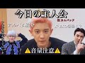 EXOのうるさいカムバック&ミニお誕生日会 ⚠︎後半音量注意 【日本語字幕】