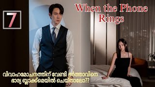 When the Phone Rings 📞| Episode 7| Malayalam Explanation