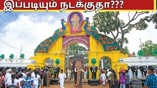 கதிர்காம கோயில் திருவிழா 2023 முழு காணொளி/TAMIL/Kathirgama Temple Festival 2023 Full Video