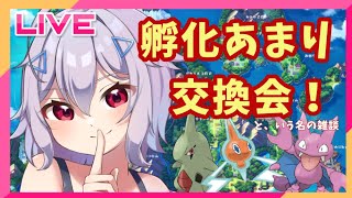 ストーリー終わったから厳選雑談\u0026孵化余り交換会！（男の子だよ　！　vtuber　ポケモンBDSP