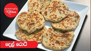 දෙල් රොටී - Episode 481 - Del Rotti