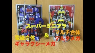 スーパーミニプラ　電磁合体ギャラクシーメガ\u0026マルチ合体デルタメガ