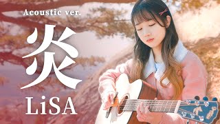 炎 Homura (LiSA) Acoustic ver. / Demon slayer: Kimetsu no Yaiba Mugen Train ED || Cover by Minimel