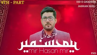 Mir Hasan Mir | Live Jashan In UAE - Dubai | 2020 | Eid E Ghadeer Jashan | Short Clip - 4 | Part - 9