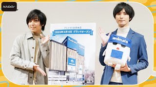 蒼井翔太、“リニューアル”ヘアでイベント登場！　アニメイト池袋本店の思い出語る