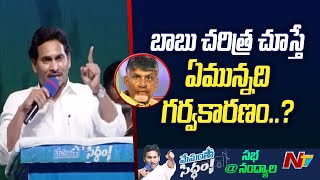 మరో ధర్మ, అధర్మ యుద్ధానికి ప్రజలు సిద్ధం కావాలి - CM Jagan | Nandyal | Ntv