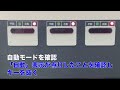 制御盤の操作方法【ニッタン株式会社／5c型／自動起動に切り替える場合（退室時）】