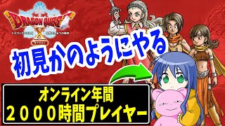 #１０【ドラクエ１０オフライン】続キーエンブレムの旅！