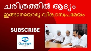 അവസാന മണിക്കൂറുകളില്‍ പ്രതിപക്ഷം നെട്ടോട്ടത്തില്‍; അവിശ്വാസ പ്രമേയം സ്വയം കുരുക്കായി udf assembly v