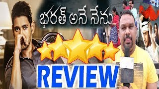 Bharat Ane Nenu Review and Rating | Bharat Ane Nenu Review | Bharat Ane Nenu Movie Review