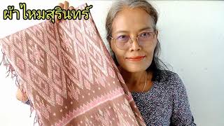 Thai silk, hand-woven pure silk Good quality silk, handcrafted by local people. Natural 9 pieces.