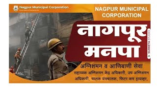 नागपूर महानगरपालिका भरती 2023 | Nagpur Municipal corporation bharti 2023 | @Pratikmarathicorner