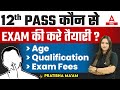 12th Pass कौन से Exam की करे तैयारी ? Age, Qualification Full Details By Pratibha Ma'am