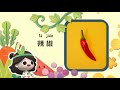 幼儿科普丨认识植物 |为什么吃辣会开心？| Preschool Learning Cartoons |basic science concepts for kids