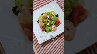 野菜が食べやすい！低フォドマリネ#IBS #IBD #低フォドマップ　#低FODMAP #グッテレシピ